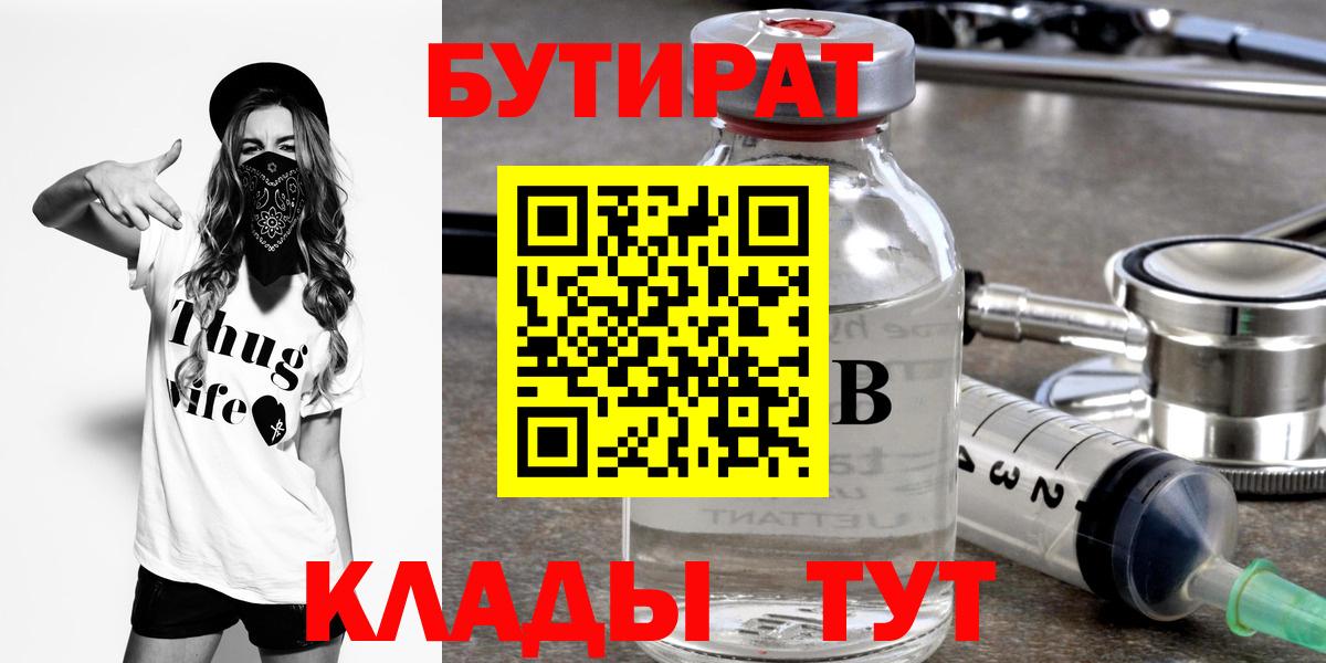 БУТИРАТ  Вход с VPN  Избербаш  БУТИРАТ оксана 