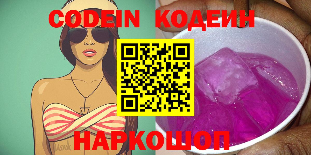 Избербаш  Codein Purple Drank  Кодеиновый сироп Lean напиток Lean (лин)  Вход с VPN 